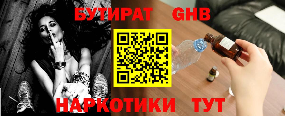 Бутират GHB Кириши