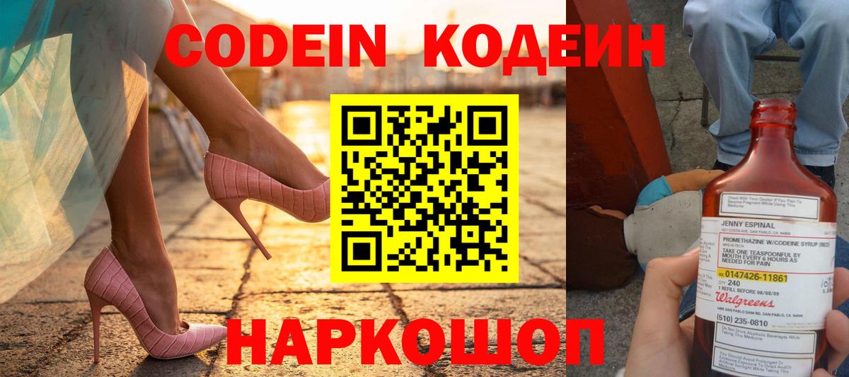 Codein напиток Lean (лин) Кириши