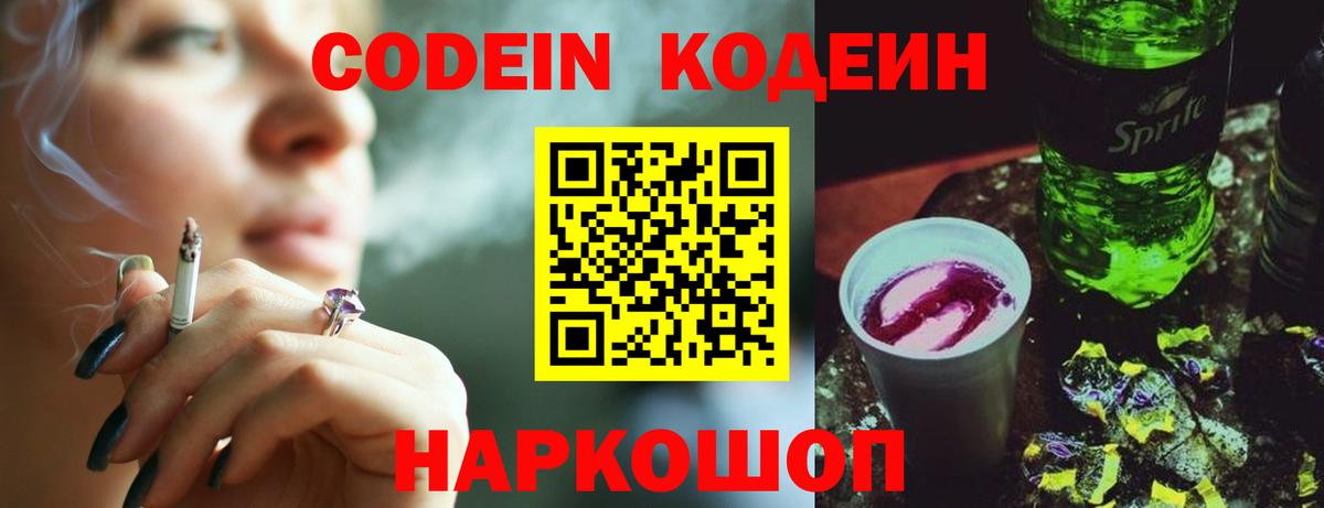 Codein Purple Drank  Вход с VPN  Кириши  Кодеиновый сироп Lean Purple Drank 