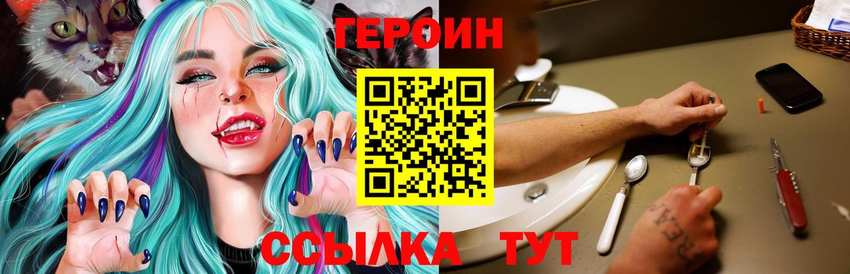 ГЕРОИН Heroin  Вход с VPN  Кириши 