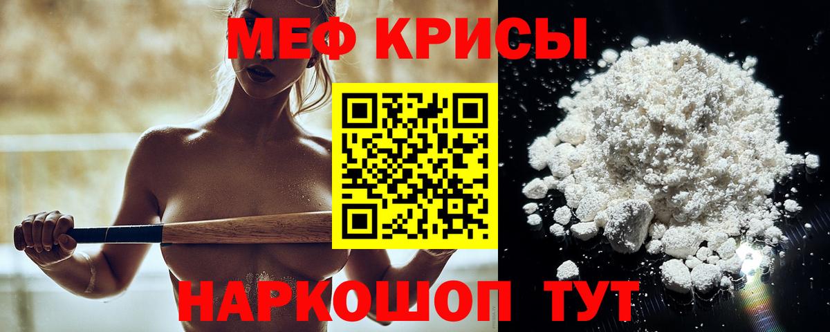 наркота  МЯУ-МЯУ мука  МЕФ mephedrone  МЕФ  Вход с VPN  Кириши 